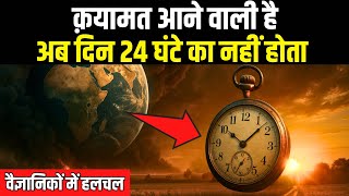 Download lagu Din ab 24 hours se chota horaha hai |कयामत की बड़ी निशानी हुई पूरी 2025 mp3