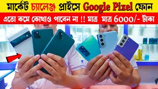 Google Pixel Phone Price In Bangladesh🔥Used Phone price in Bangladesh😱 Second Hand Phone Price In BD