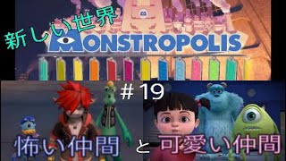 ［KH3］#19 怖い仲間と可愛い仲間　キングダムハーツ3を実況してみた