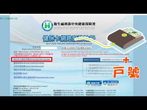 歡迎註冊健保卡，在家網路報稅！