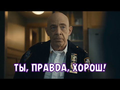 ТЫ, ПРАВДА, ХОРОШ!