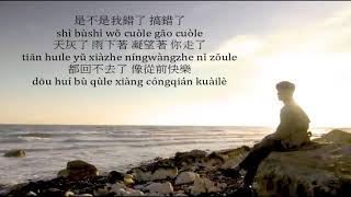 Eric Chou 周兴哲 - What&#39;s Wrong / 怎么了 Pinyin (No vocal)