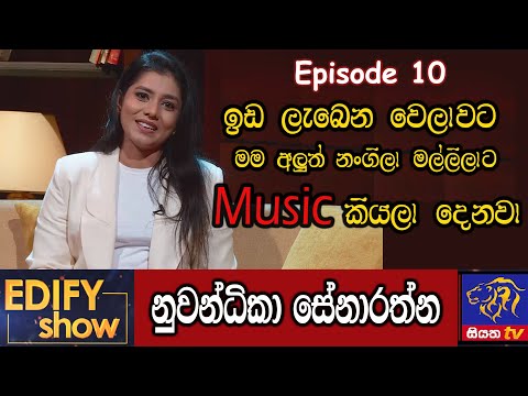 Edify Show | Episode 10 | Nuwandhika Senarathne