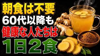 ご注意ください：3つの食習慣が密かに65歳以上の筋肉・代謝・腸を傷つけています——シニアの方は必見