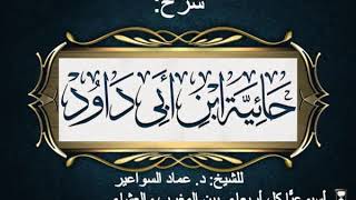 شرح الحائية- الدرس 6 image