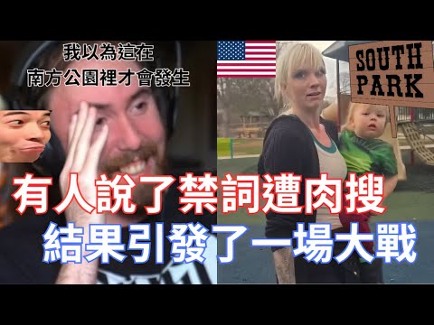 Thumbnail for 【Asmongold翻譯】有人說了禁詞遭肉搜，結果引發了一場大戰!這真是令人難以置信，我真的完全沒有想過!這世界到底怎麼了!!!
