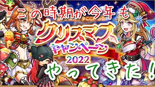 【ユニゾンリーグ】この時期が今年も来たね！クリスマスアプデ🎄🎁🎅【実況】