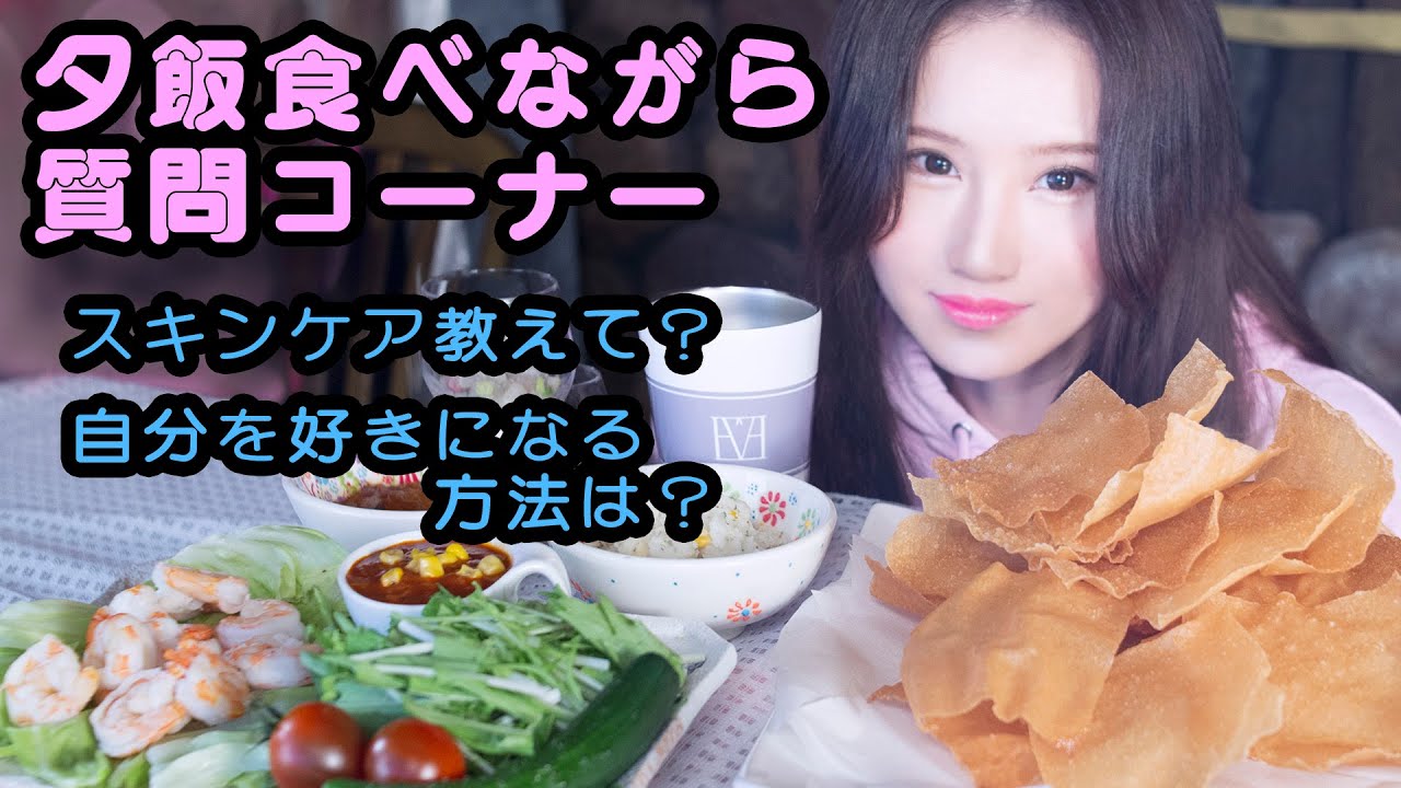 揚げワンタンASMRモッパン 咀嚼音 MUKBANG インスタでもらった質問に字幕で答えるよ！