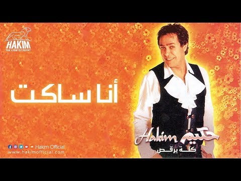 Video thumbnail for Ana Saket - أنا ساكت