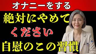【高齢者 健康】60代男性が知らずに続ける危険習慣｜前立腺・骨盤・脳を守る最新セルフケア法