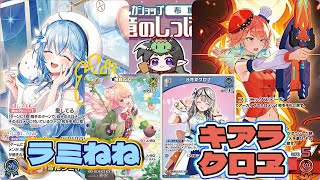 【ホロライブカード】『雪花ラミィ vs 小鳥遊キアラ』【キュリアスユニバース/竜のしっぽ】