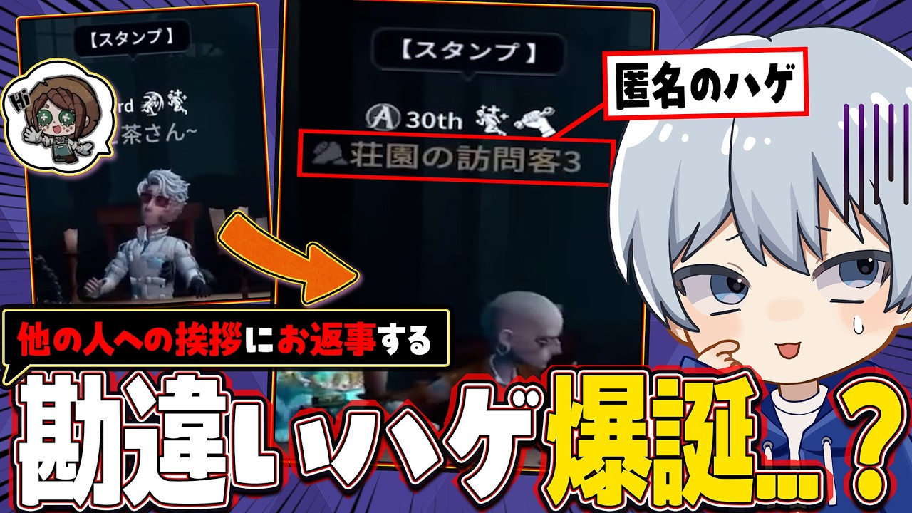 勘違いハゲ誕生【第五人格 / IdentityV】