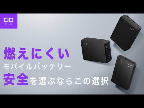 【今モバイルバッテリーを買うならこれ！】半固体系モバイルバッテリーが一挙に登場！