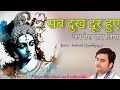 Sab Dukh Dur Hue Jab Tera Naam Liya Dsunbhardwajvlog1081