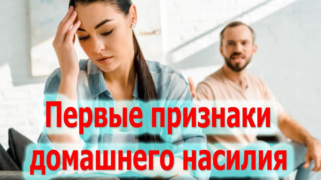 «Право на голос»: «Первые признаки домашнего насилия: как противостоять и куда обращаться за помощью?»