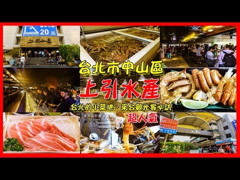 Supermercado de abastecimento de água de Taipei | Taipei Small Tsukiji | Abastecimento de água Kamihiki