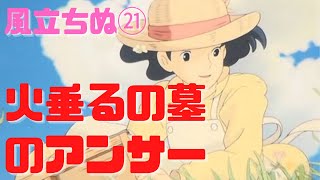 【風立ちぬ㉑】風で傘を二郎のところに飛ばしたのは菜穂子の魔法?