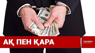 7 жылға сотталған шенеунік ақталып, мемлекеттен қаржы өндіріп алды