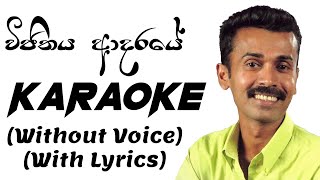 Vijithaya Adaraye Karaoke Without Voice With Lyric