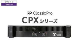 CLASSIC PRO ( クラシックプロ ) CLASSIC PRO PAセット CP12E CLASSIC PRO ( クラシックプロ ) CLASSIC PRO PAセット CP12E