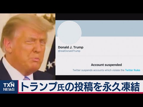 ドナルド・トランプ氏のツイッターパスワード公開「とても恥ずかしい」