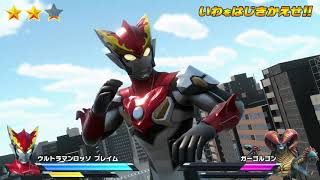 【なりキッズパーク ウルトラマンR/B】第8話 怪しい瞳のやばい奴！打倒！ガーゴルゴン★★ウルトラマンルーブ ultraman Z Nintendo Switch　奥特曼 mainan