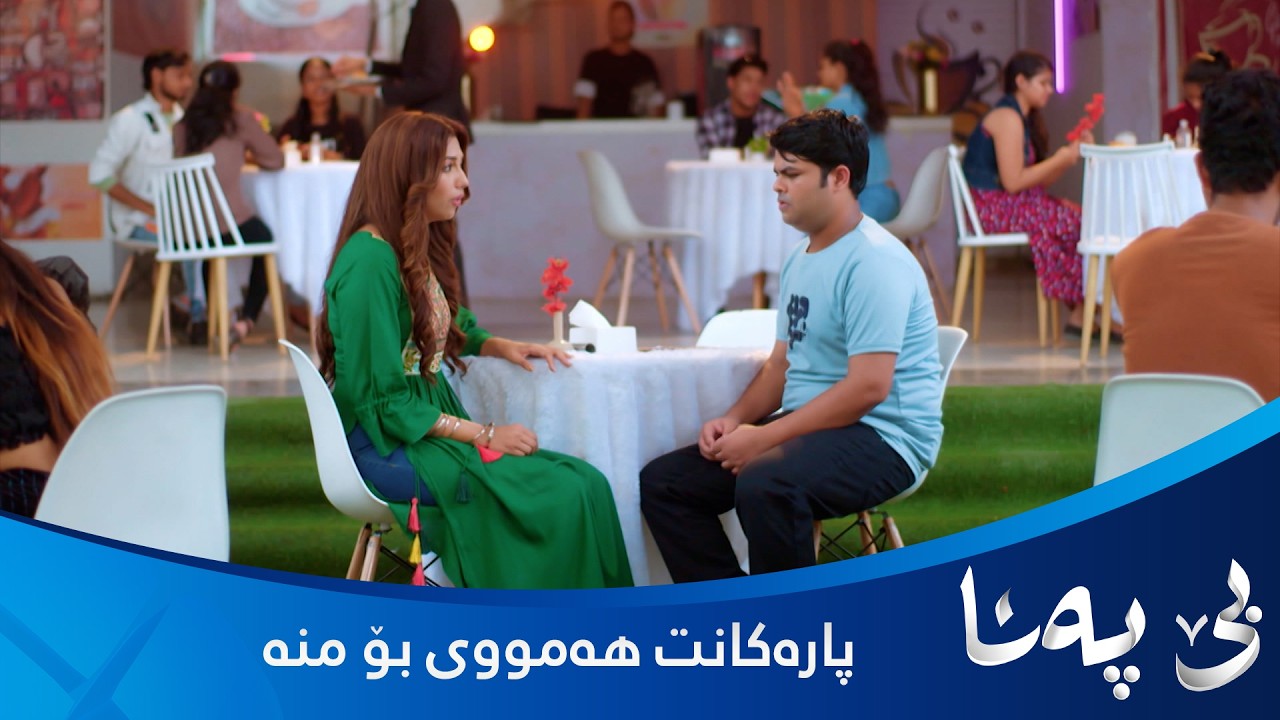 ڤیدیۆ | پالو دەوێت هەموو سەروەت و سامانەکەی کریش ببات بۆخۆی بۆ ئەمەش پلانێکی هەیە