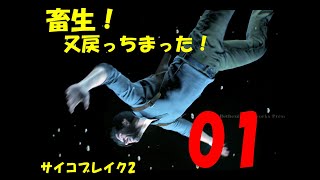 【サバイバルホラー】サイコブレイク2実況プレイ【1】