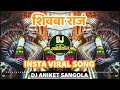 Shivba Raja | शिवबा राजं | Active Pad | Mix Dj Aniket Sangola