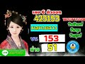 ตรวจหวย