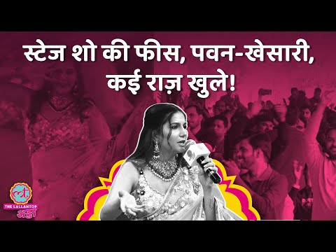 'Pawan ओरिजिनल लेकिन Khesari', Sapna Choudhary ने भोजपुरी इंडस्ट्री पर क्या बताया? | #LTAdda2025