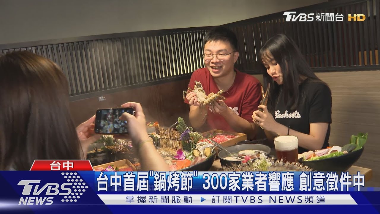 台中首屆「鍋烤節」 300家業者響應創意徵件中
