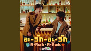 Download lagu อะ-รัก-อะ-รัก (A-Rak-A-Rak)... mp3