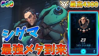 【オーバーウォッチ】最高4300 シグマのウルトが強すぎてやばい。。。 #60【ゆっくり実況】