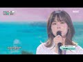 New Song Choi Yu Ree Wish 최유리 바람 Show Music Core 20211002