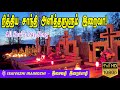 Nithya Shanthi Song All Souls Day Songs Kallarai Thirunal Padalgal Christian Hits MLS John