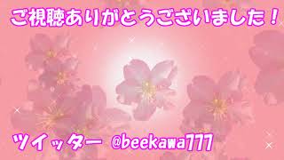 エンディング2018年（春）