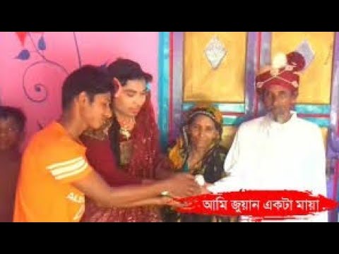 আমি জুয়ান একটা মাইয়া বুড়া জামাইর কাছে আমায় বাবায় দিছে বিয়া আধুনিক গান#বাংলা_গান#CMV#Musicvideo