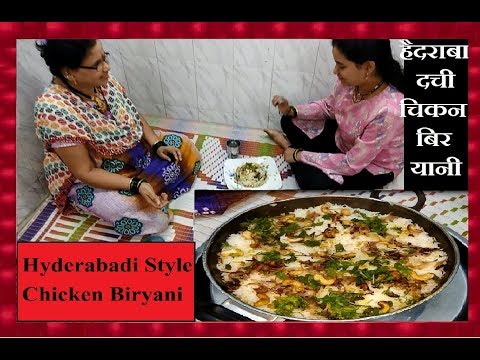Hyderabadi Style Chicken Biryani -Shubhangi Keer - Rice Chicken Marathi Recipe Video