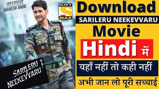 Sarileru Nekkevvaru 2021 Full Hindi Dubbed Official Movies | Mahesh Babu, Rashmika Mandanna | New Mo