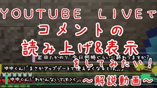 Youtube Liveでコメント読み上げ 表示をしてみたい ゆっくり解説動画 Obs Studio تنزيل الموسيقى Mp3 مجانا