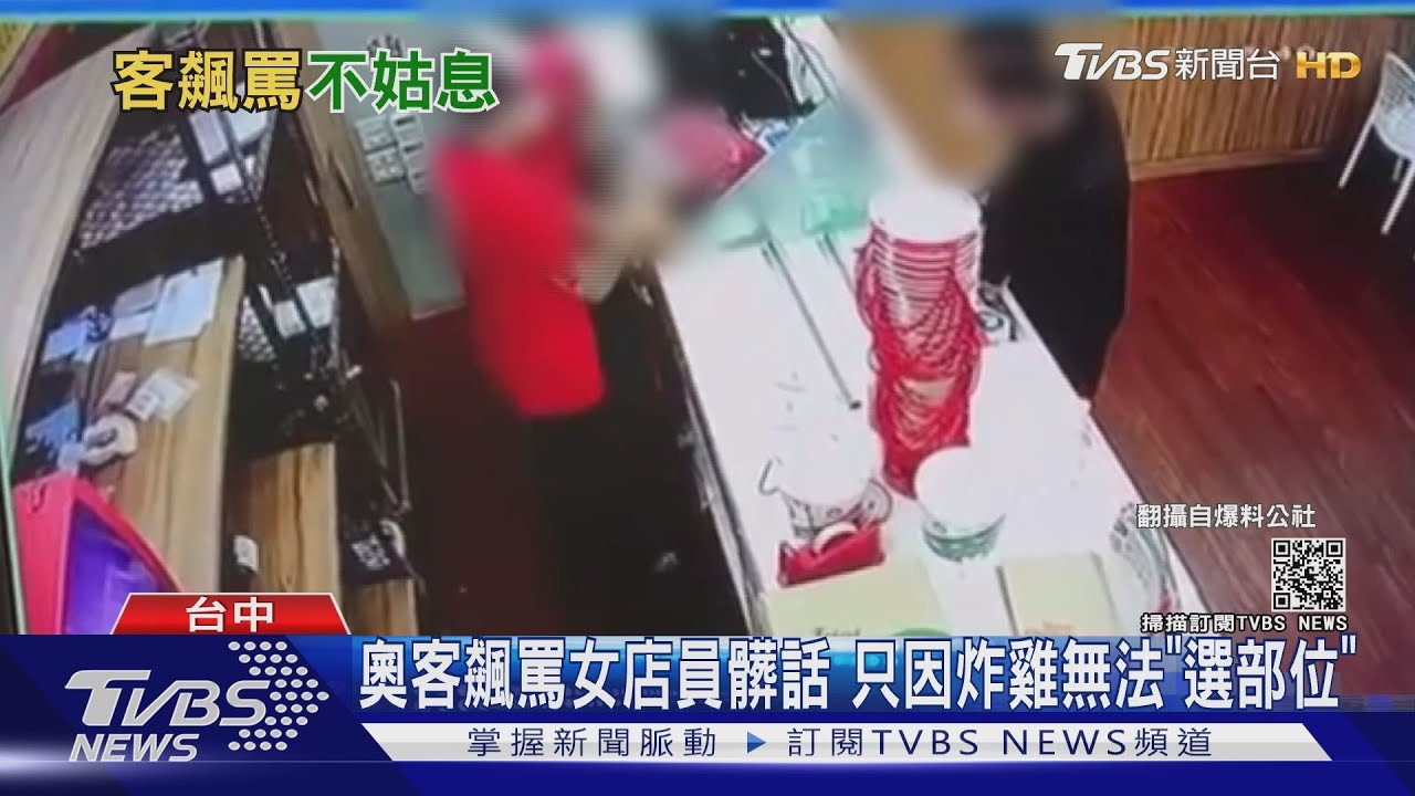 奧客飆罵女店員髒話 只因炸雞無法「選部位」