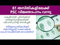 PSC Notification Finger Print Searcher Assistant Director Of National Savings New PSC Notification