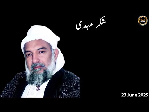 لشکر مہدی| صوفی سید انور علی شاہ | TZI |