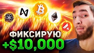Earned +$13,000 and Bought Ethereum | Closing Futures - Taking Profit on AVAX, NEAR, ETH, BTC thumbnail