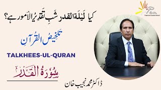 Surah Al Qadr | (Chapter 97) |Talkhees-ul- Quran by Dr Muhammad Najeeb Khan