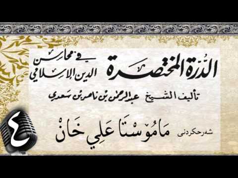 وانەی چوارەم