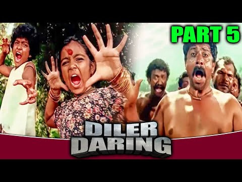 बच्चो के अंदर आयी जादुई शक्ति जिससे सब बच्चो ने मिलकर किया गुंडे का विनाश l DILER DARING l PART - 5