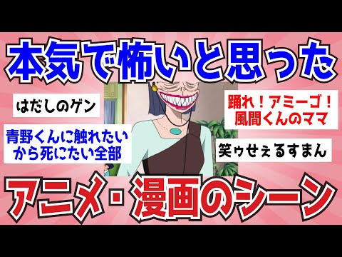 本気で怖かったアニメ・漫画【ガルちゃんまとめ】