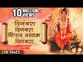 Digambara Digambara Jap 108 Times दिंगबरा दिंगबरा Marathi Devotional Son